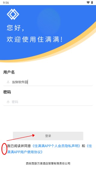 住满满 住满满