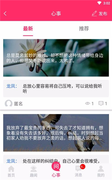 温度倾诉 温度倾诉