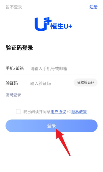 恒生U+ 恒生U+