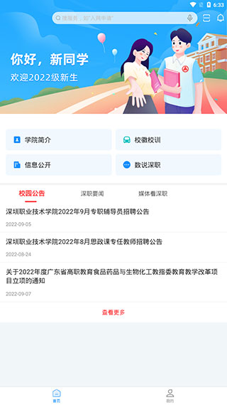 i深职 i深职