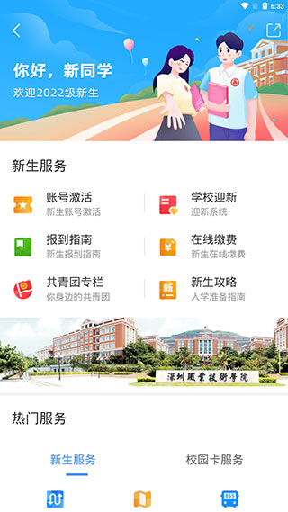i深职 i深职