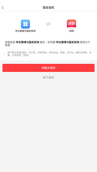 i深职 i深职