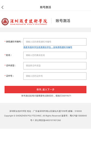 i深职 i深职