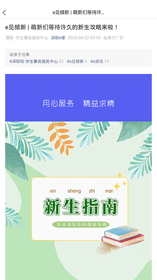 i深职 i深职
