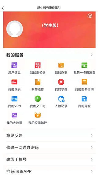 i深职 i深职