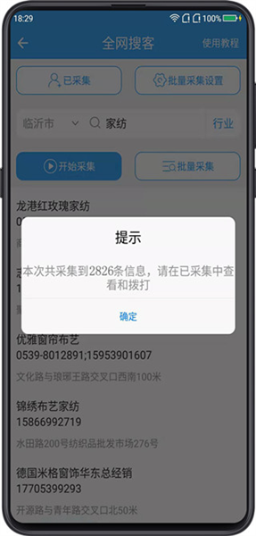 企获客 企获客