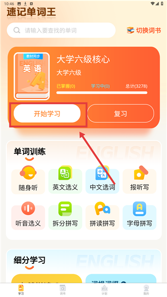 速记单词王 速记单词王