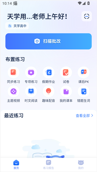 天学网教师端 天学网教师端