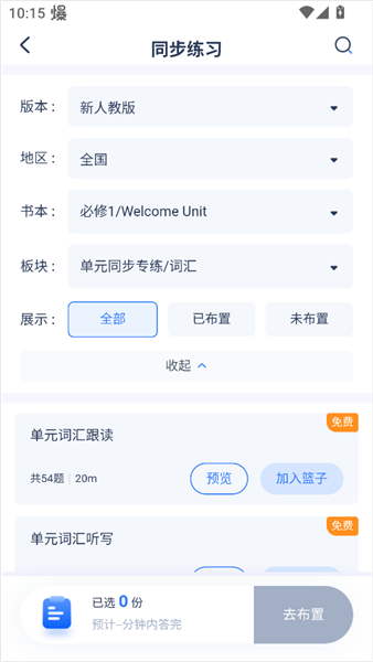 天学网教师端 天学网教师端