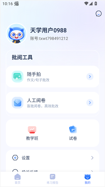 天学网教师端 天学网教师端