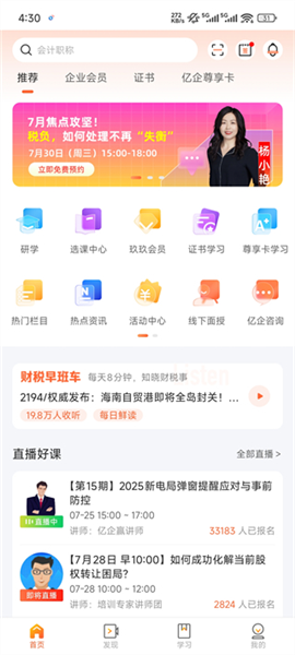 亿企学会 亿企学会