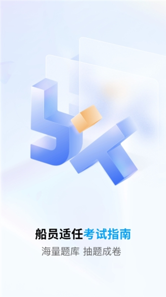 船员通 船员通
