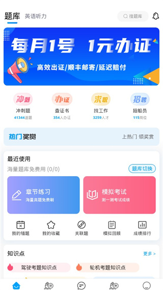 船员通 船员通