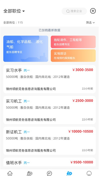 船员通 船员通
