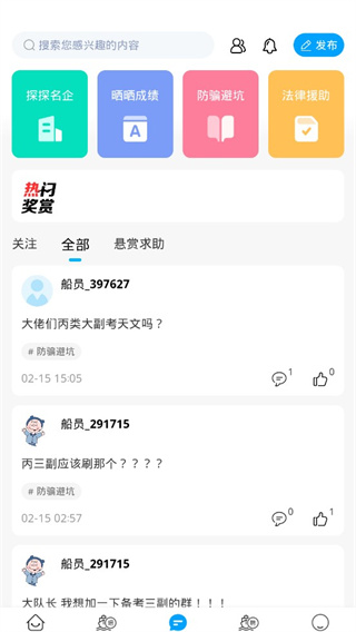 船员通 船员通