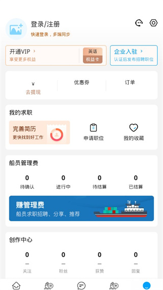 船员通 船员通