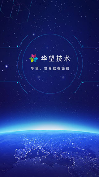 华望云会议 华望云会议