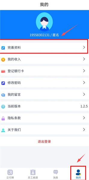 立可聘 立可聘