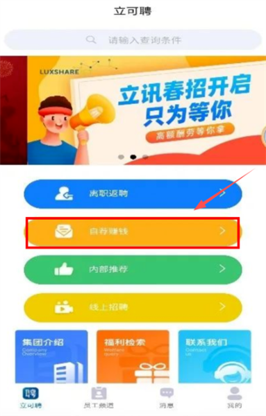 立可聘 立可聘