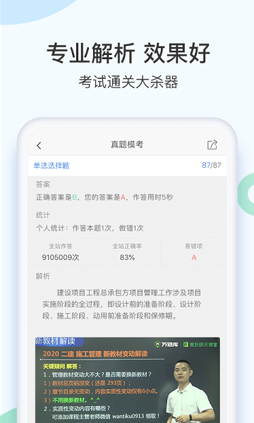 二建万题库 二建万题库