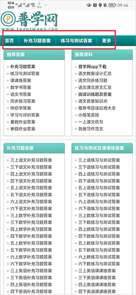 普学网 普学网