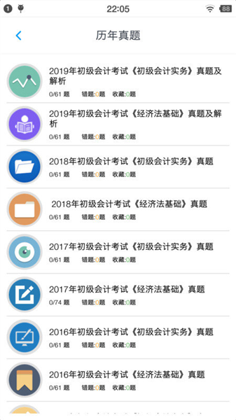 初级会计题集 初级会计题集