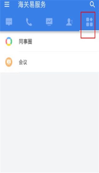 海关易服务 海关易服务