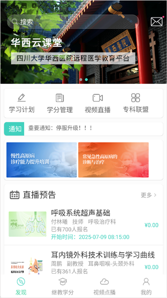 华西云课堂 华西云课堂