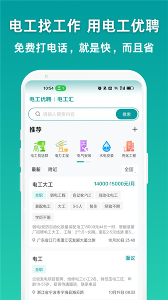 电工优聘 电工优聘