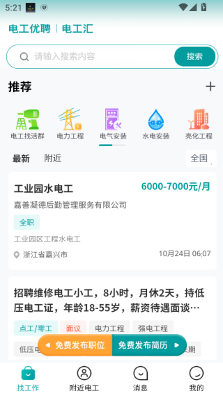 电工优聘 电工优聘