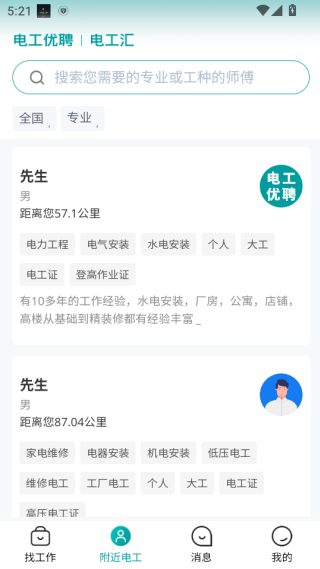 电工优聘 电工优聘