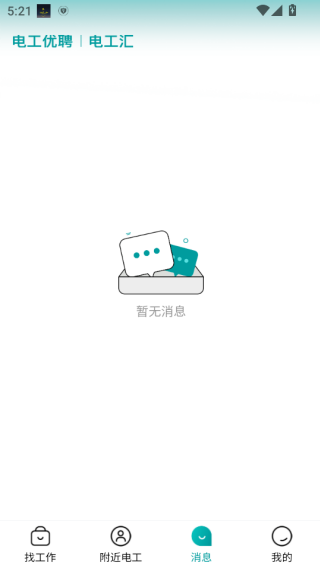 电工优聘 电工优聘