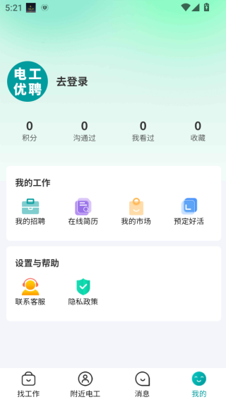 电工优聘 电工优聘