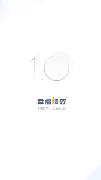 幸福绩效 幸福绩效