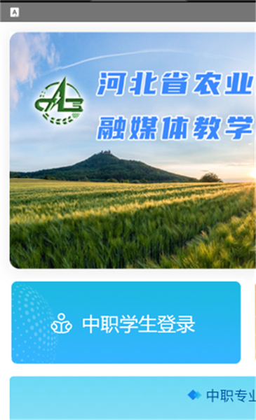 冀农云学堂 冀农云学堂