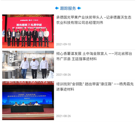 冀农云学堂 冀农云学堂