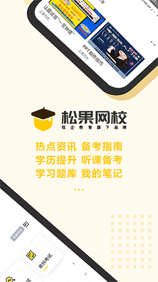 松果网校 松果网校