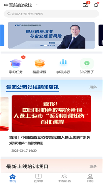 中船e学 中船e学