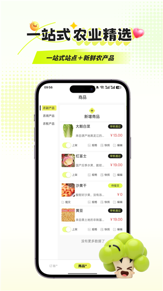优农宝商家版 优农宝商家版