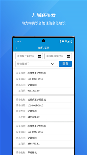 九局路桥云 九局路桥云