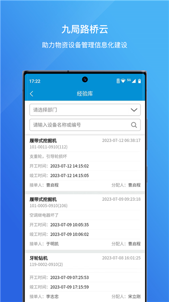 九局路桥云 九局路桥云