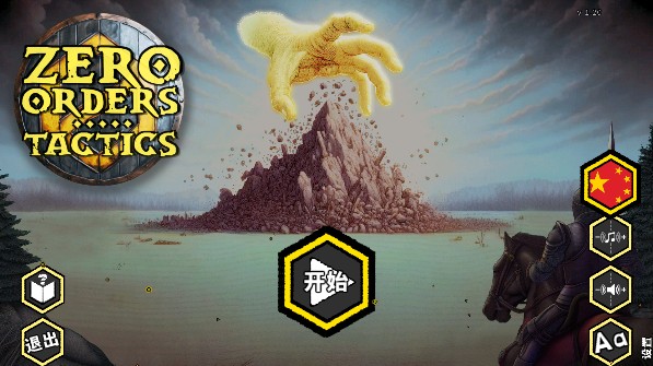 无命令战术 无命令战术