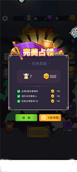 领地争夺战 领地争夺战