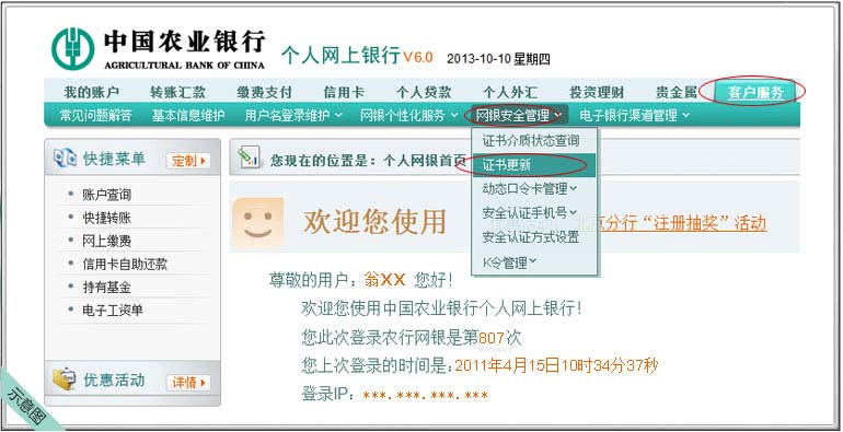 中国农业网银助手怎么更新证书 中国农业网银助手怎么更新证书