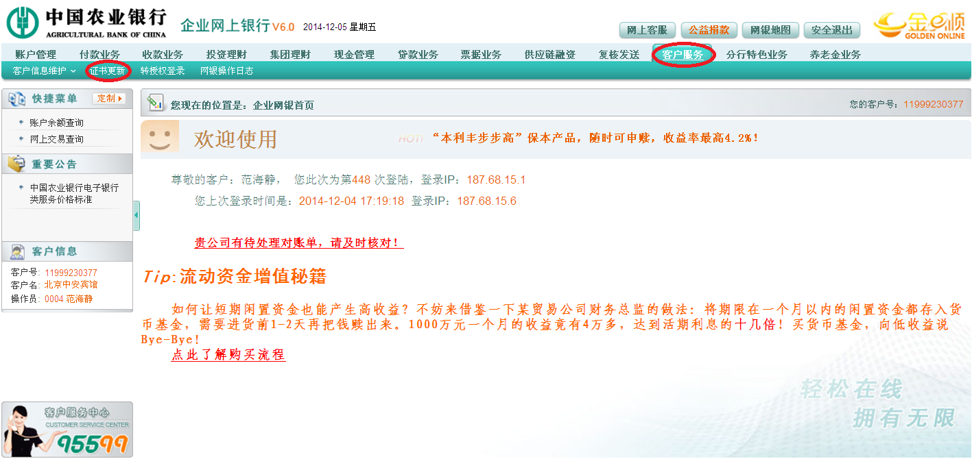 中国农业网银助手怎么更新证书 中国农业网银助手怎么更新证书