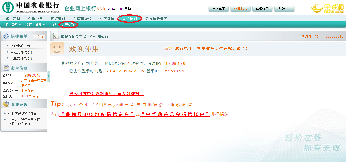 中国农业网银助手怎么更新证书 中国农业网银助手怎么更新证书