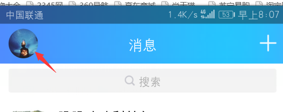QQ如何解绑手机号码 QQ如何解绑手机号码