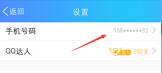 QQ如何解绑手机号码 QQ如何解绑手机号码