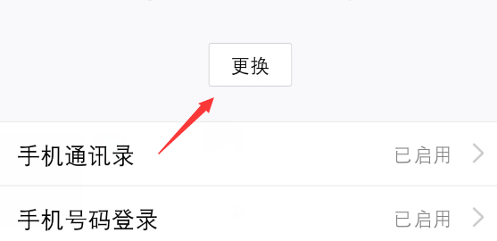 QQ如何解绑手机号码 QQ如何解绑手机号码