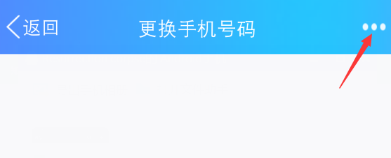 QQ如何解绑手机号码 QQ如何解绑手机号码
